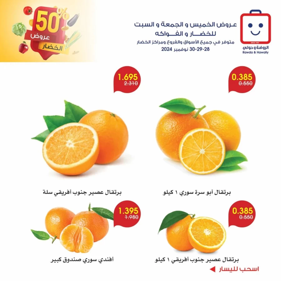 Al Rawda & Hawally Coop 50% Offer