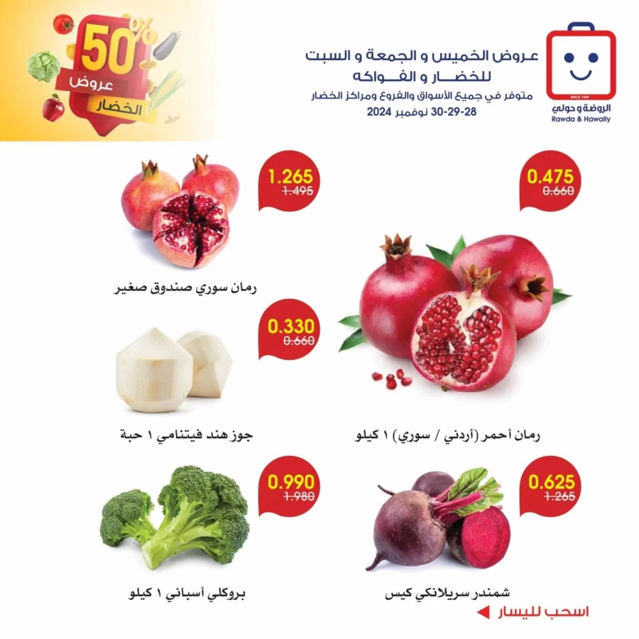 Al Rawda & Hawally Coop 50% Offer