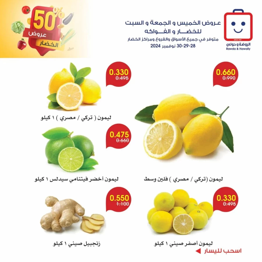 Al Rawda & Hawally Coop 50% Offer