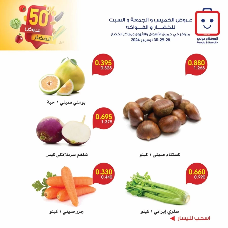 Al Rawda & Hawally Coop 50% Offer