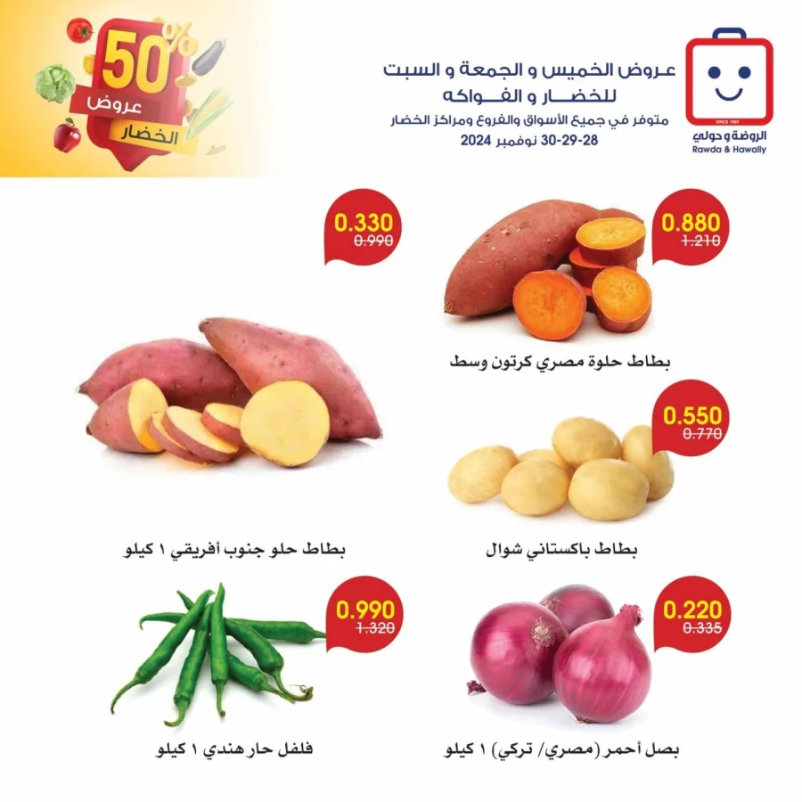 Al Rawda & Hawally Coop 50% Offer