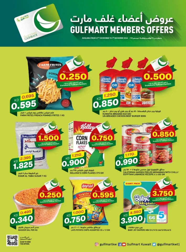 Gulfmart Members Great Offers