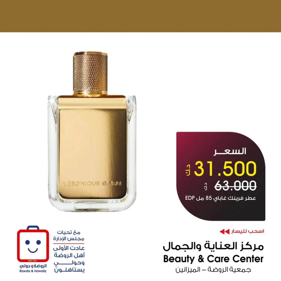 Al Rawda & Hawally Coop Perfume Deal