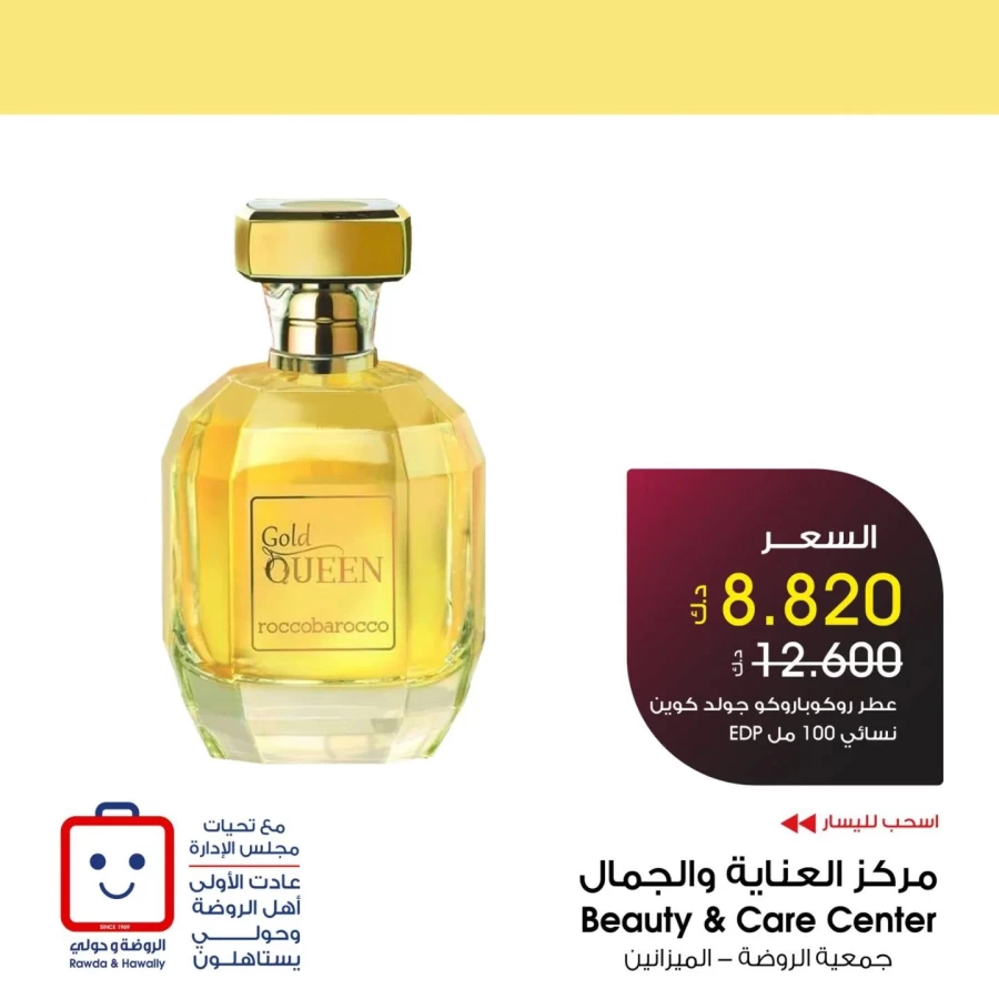 Al Rawda & Hawally Coop Perfume Deal