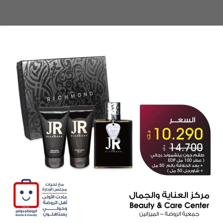 Al Rawda & Hawally Coop Perfume Deal