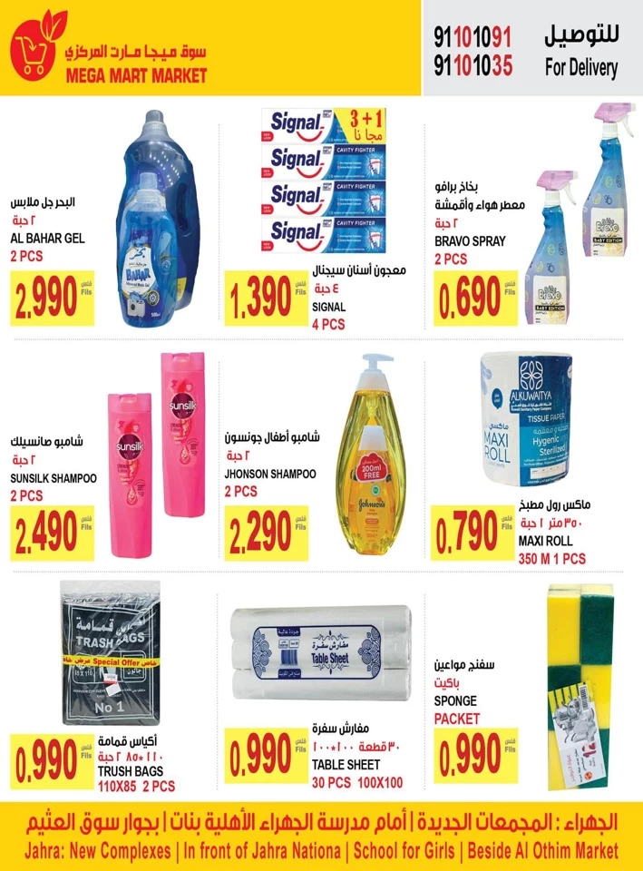 Mega Mart Market Super Sale