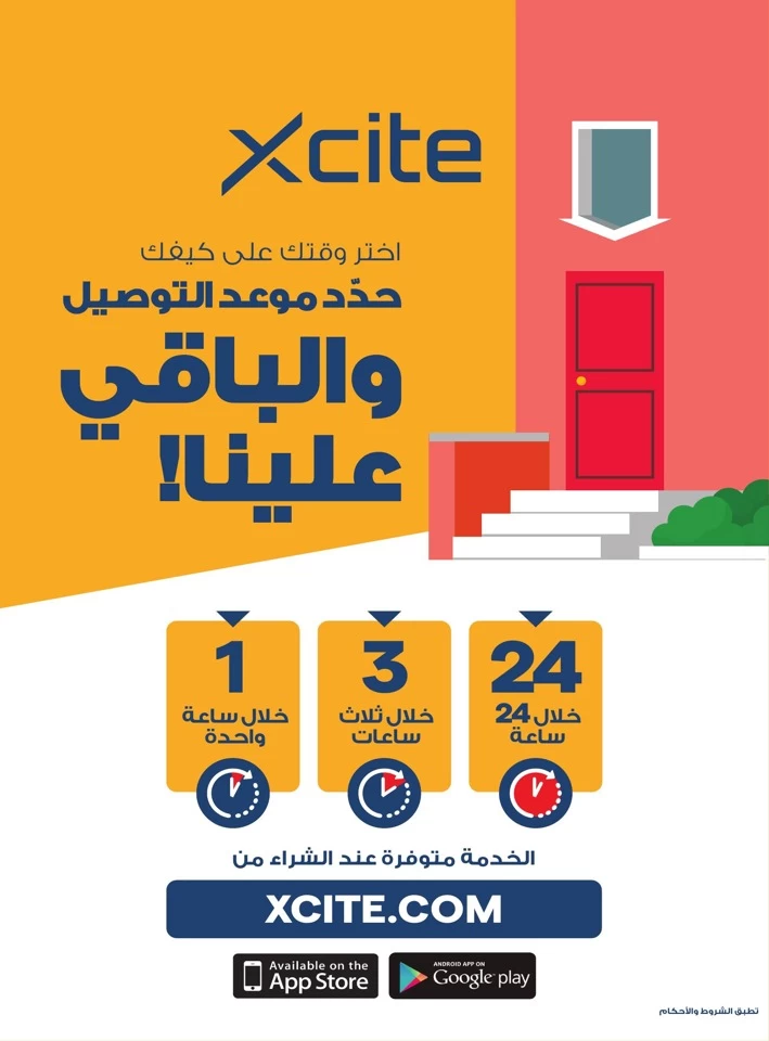 X-cite Discount Super Sale