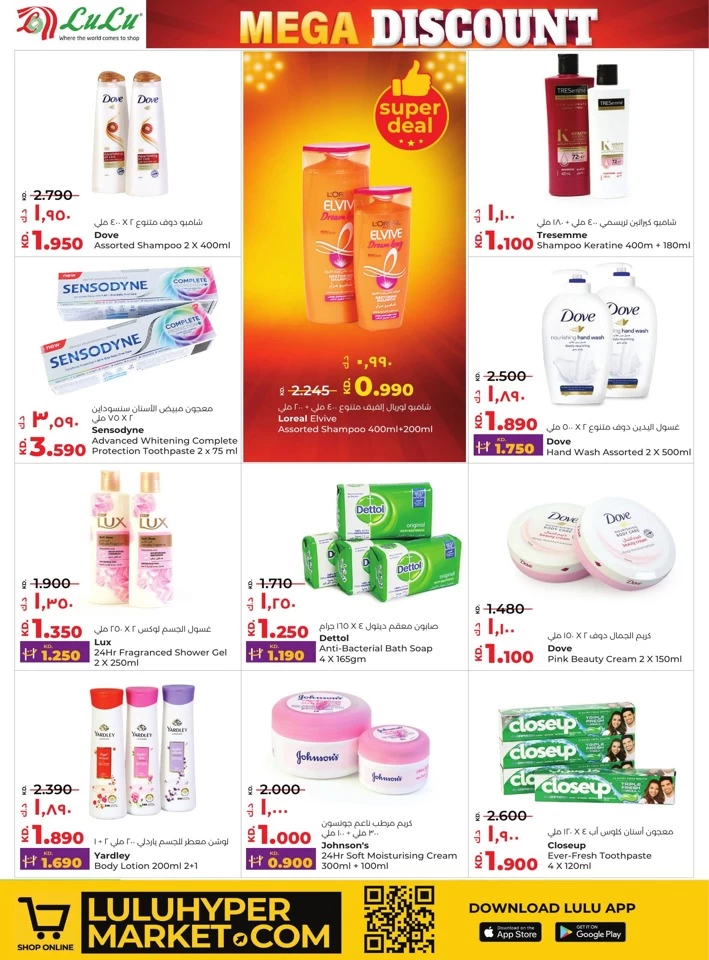 Lulu Mega Discount Promotion