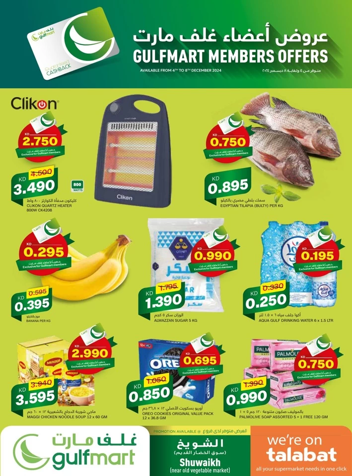 Gulfmart Members December Offers