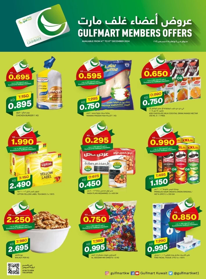 Gulfmart Members December Offers