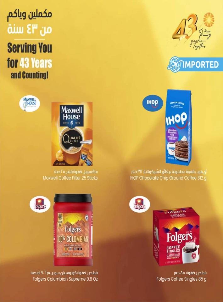 The Sultan Center Anniversary Sale