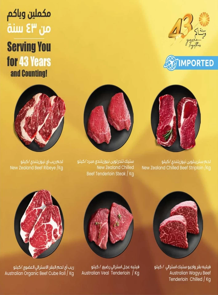 The Sultan Center Anniversary Sale