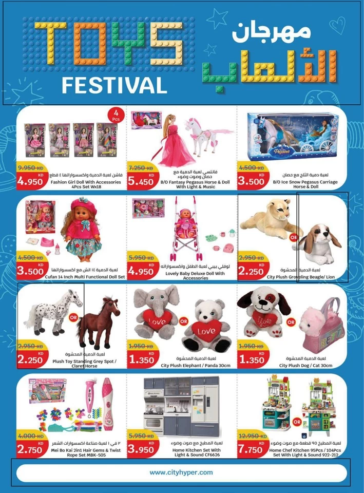 City Hypermarket Winter Ready Deals
