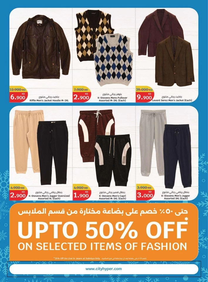 City Hypermarket Winter Ready Deals