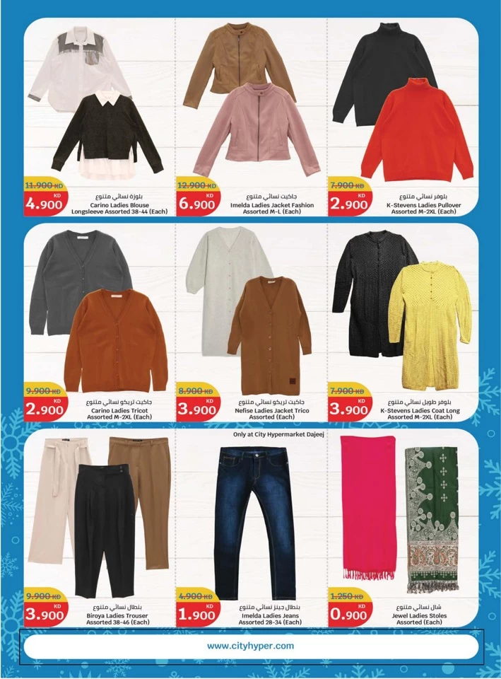 City Hypermarket Winter Ready Deals