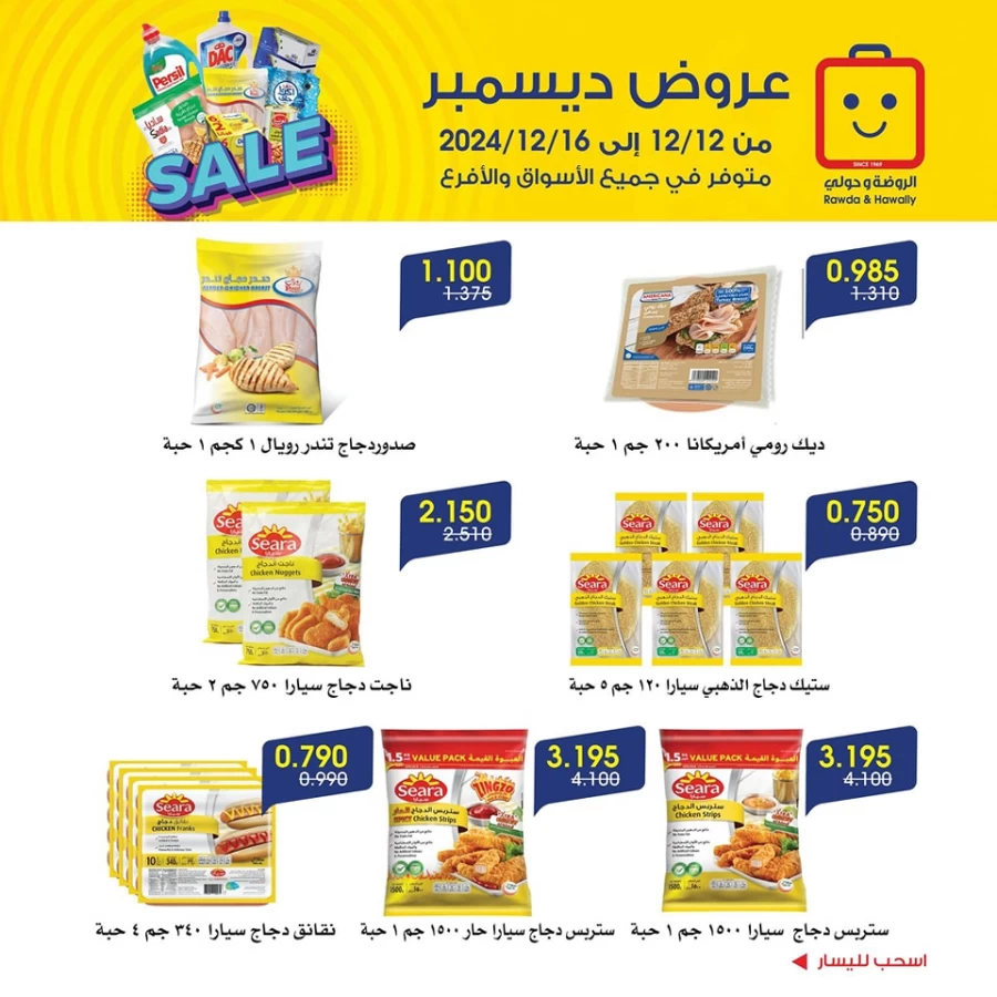 Al Rawda & Hawally Coop Sale