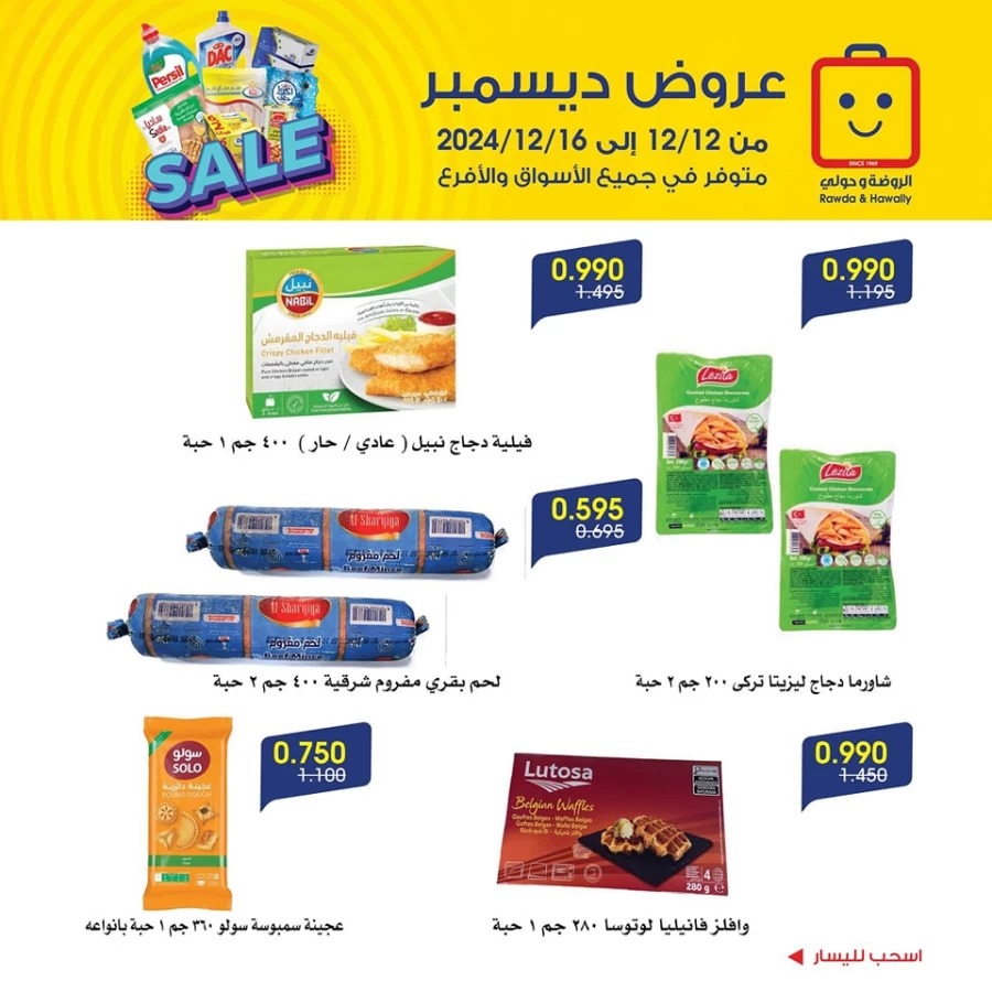 Al Rawda & Hawally Coop Sale