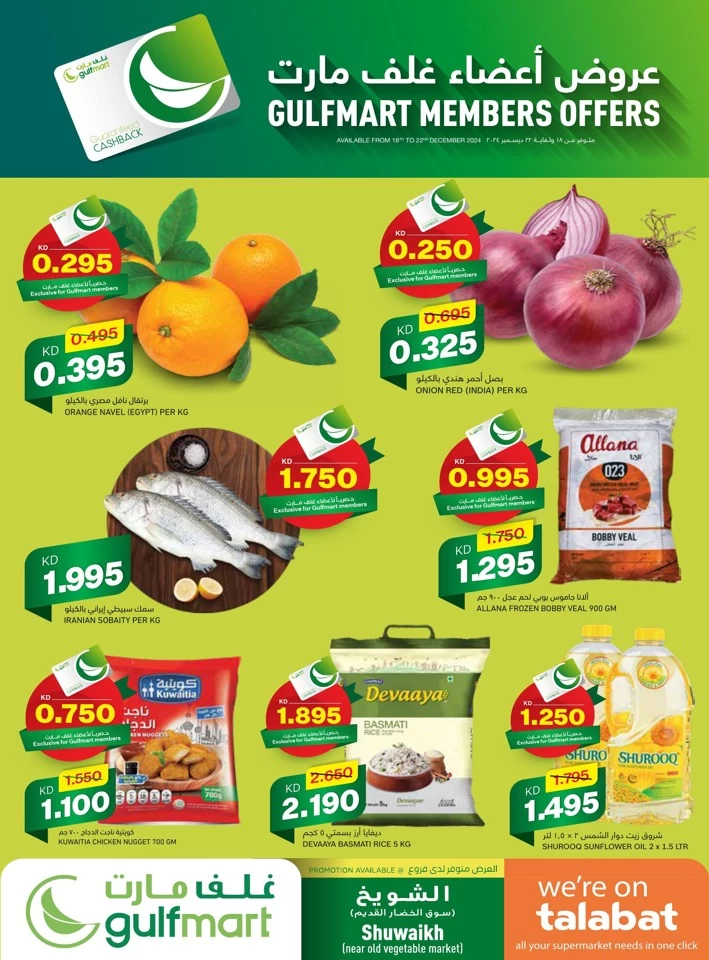 Gulfmart Members December Promotion