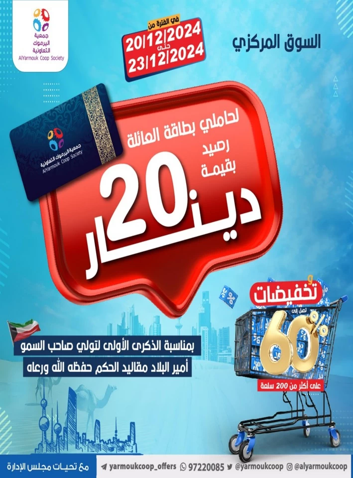 AlYarmouk Coop Society 20 Dinar