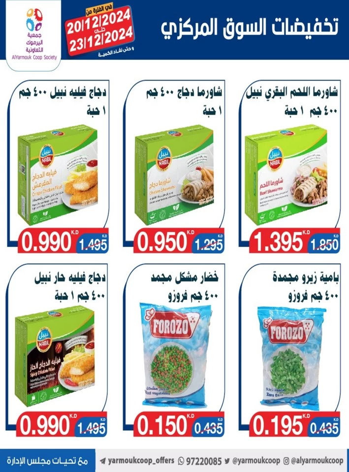 AlYarmouk Coop Society 20 Dinar