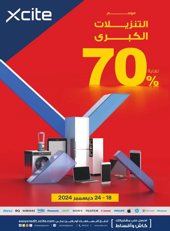 X-cite Super Sale Season