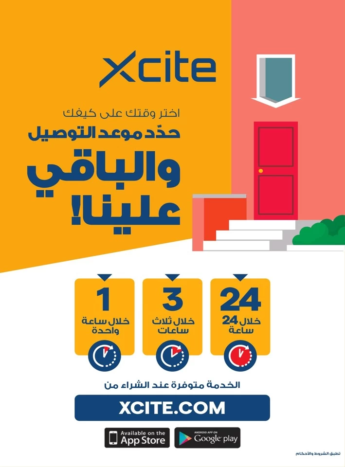 X-cite Super Sale Season