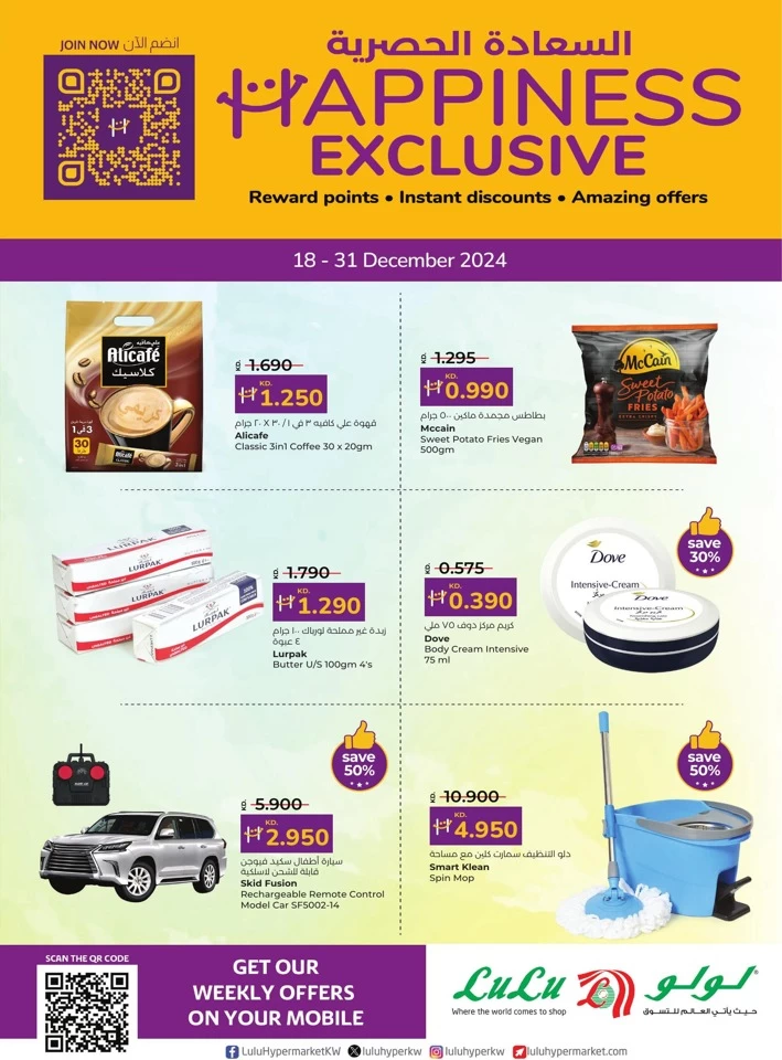 Lulu Seasonal Delights Offer