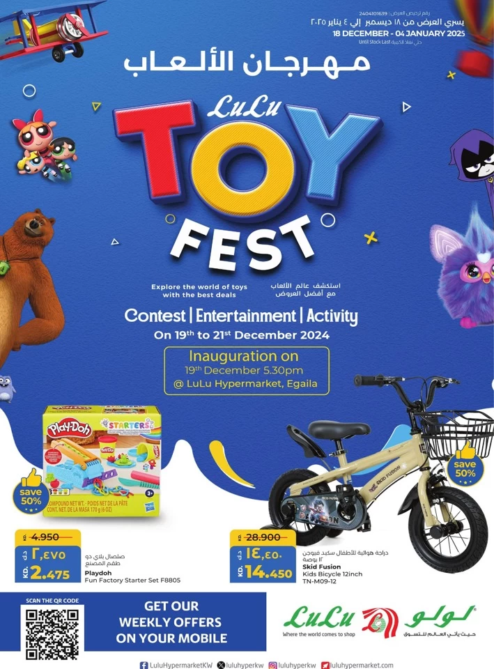 Lulu Toy Fest Deal