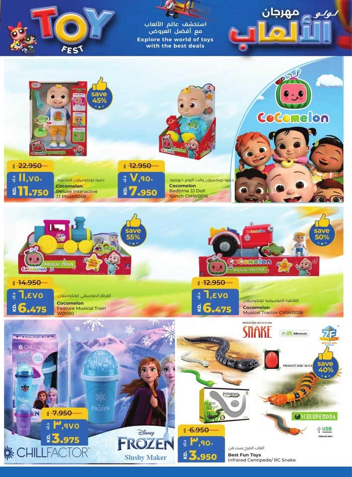 Lulu Toy Fest Deal