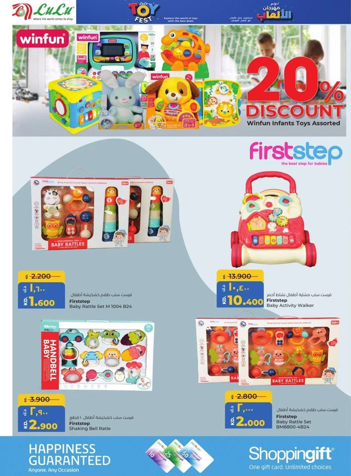 Lulu Toy Fest Deal