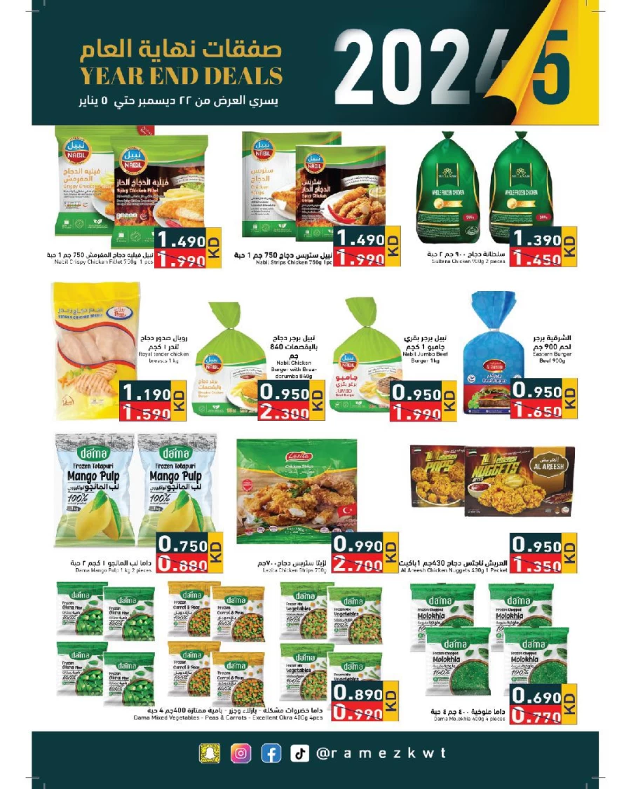 Ramez Year End Deals