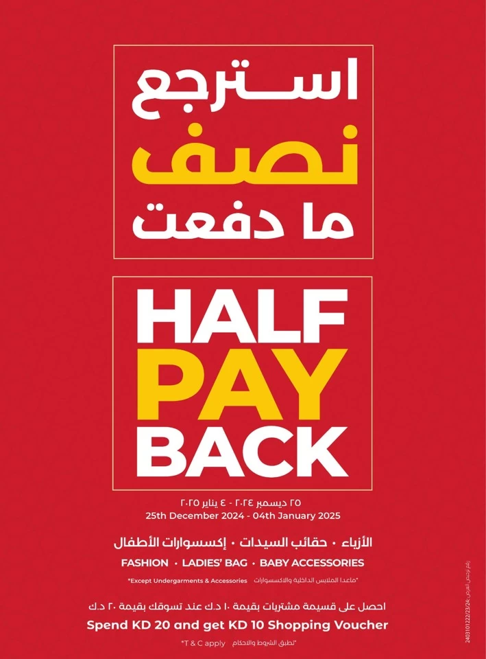 Lulu Half Pay Back Promotion