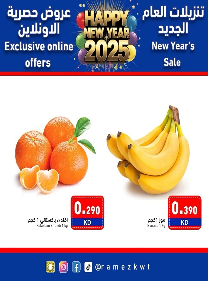 Ramez Online New Year Sale