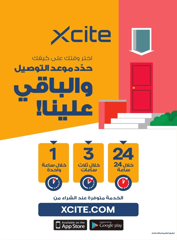X-cite Cool Deals