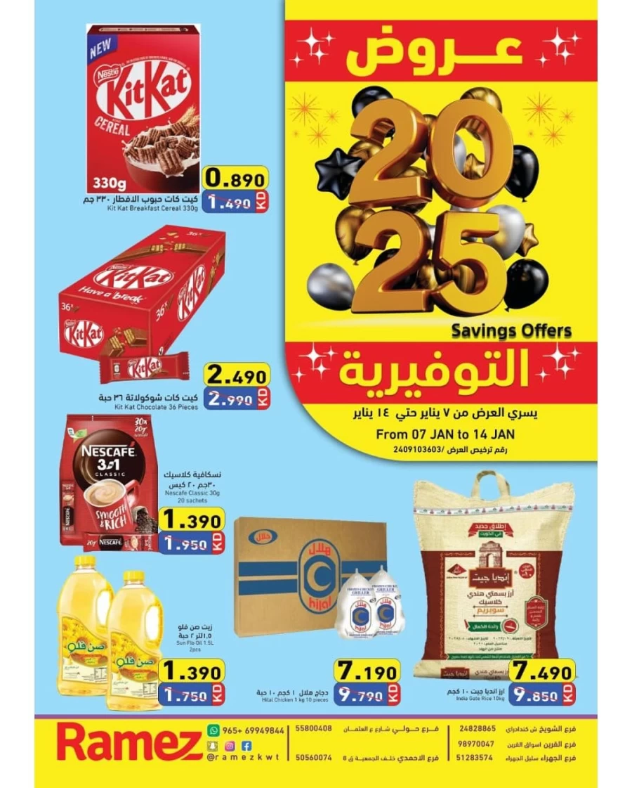 Ramez 2025 Savings Offers