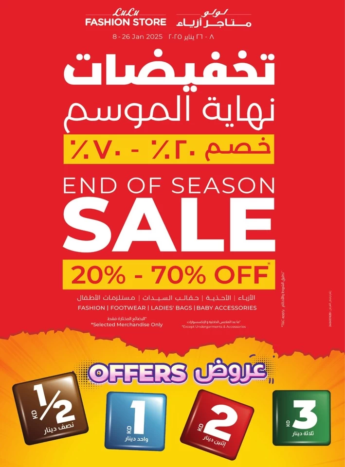 Lulu End Of Season Sale