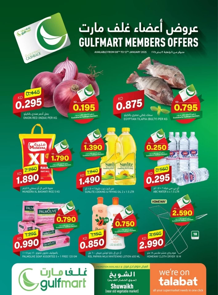 Gulfmart Members Big Offers