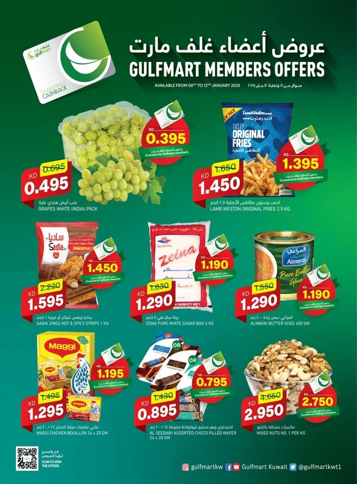 Gulfmart Members Big Offers