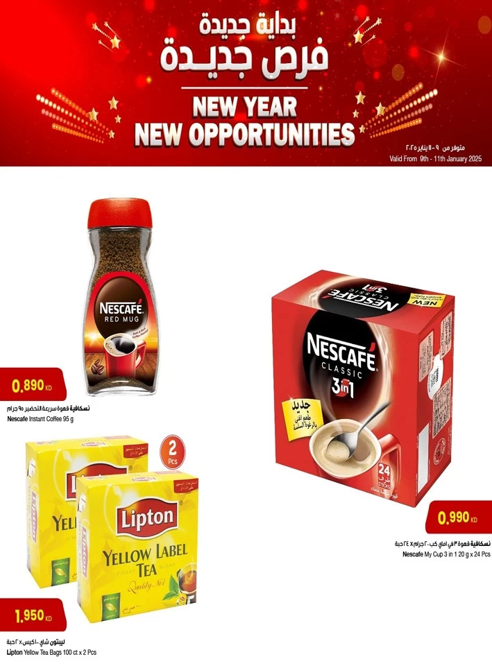 The Sultan Center New Year New Opportunities Promotion