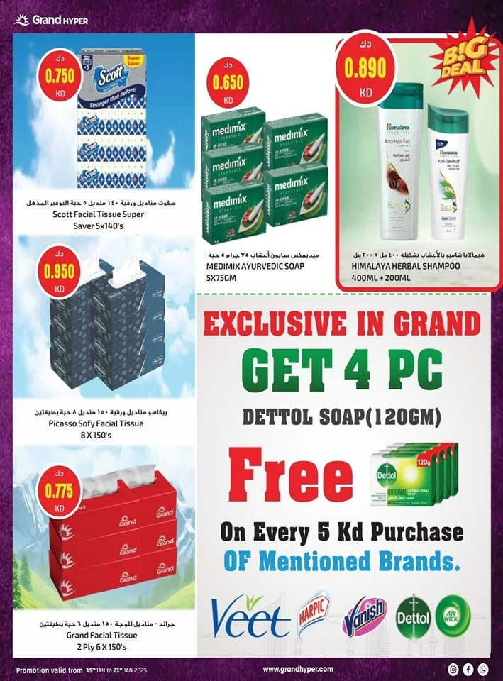 Grand Hyper Super Exclusive Sale