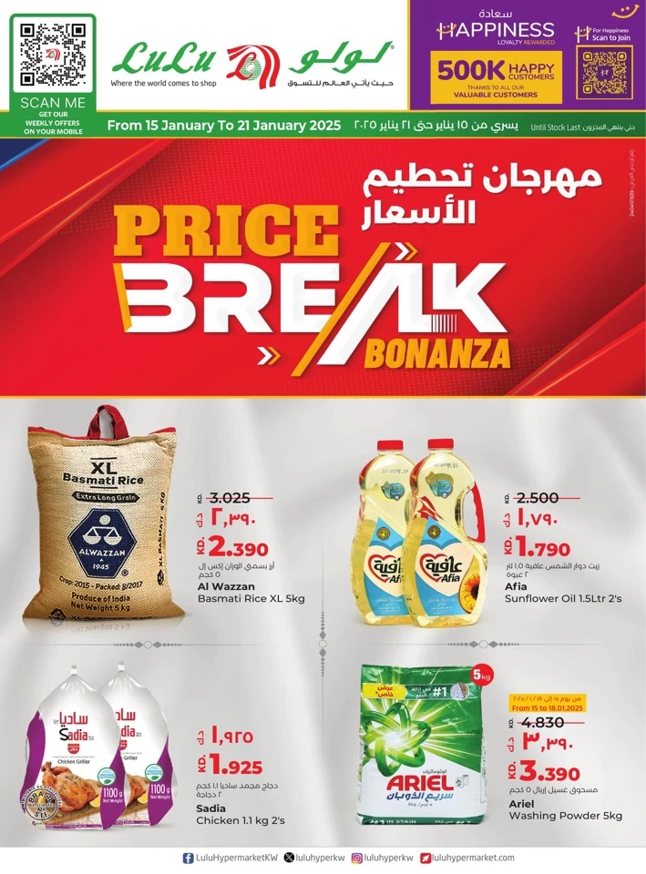 Lulu Price Break Deals