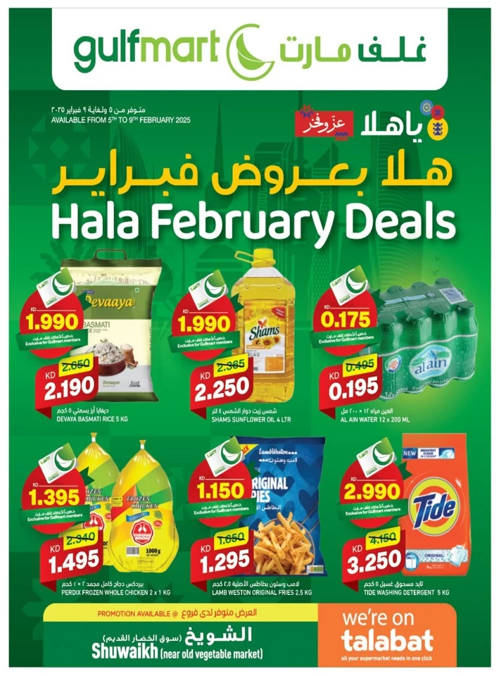 Gulfmart Hala February Deals