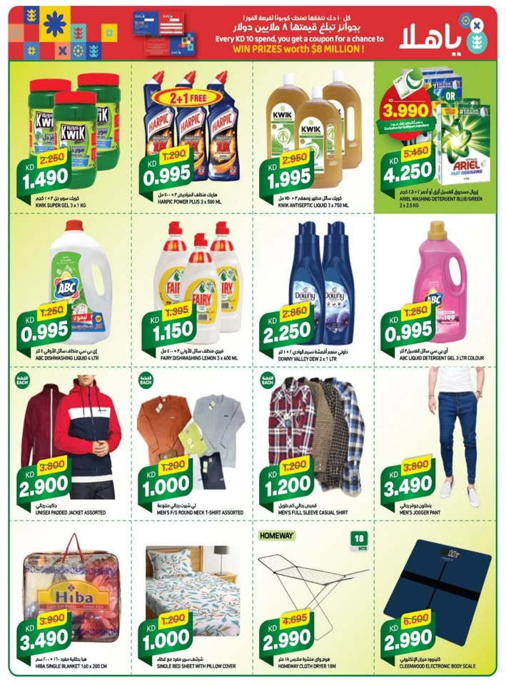 Gulfmart Hala February Deals