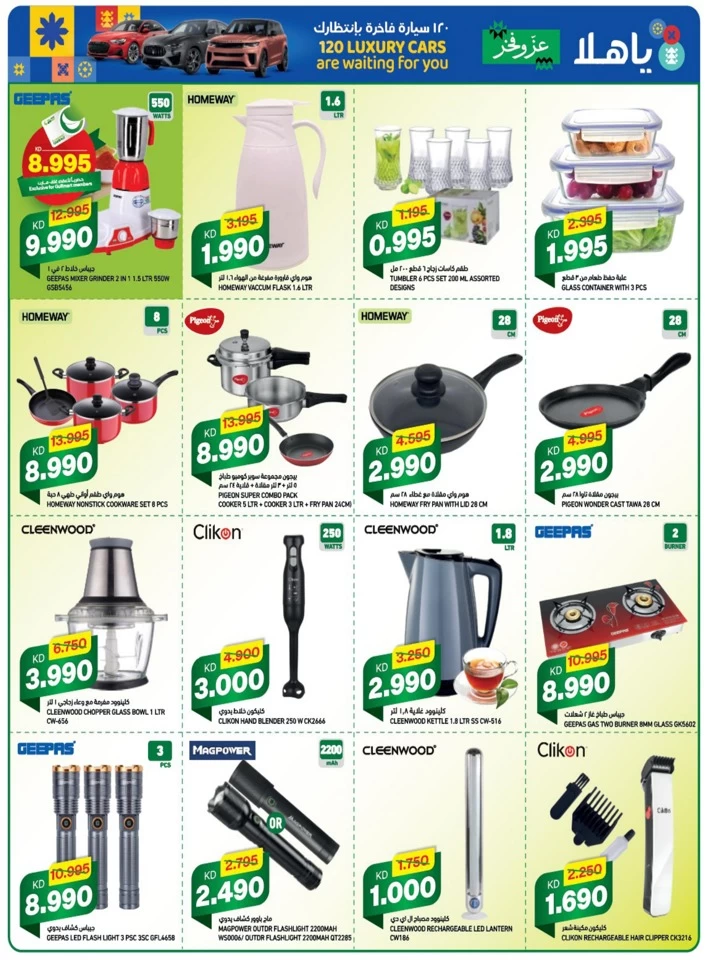 Gulfmart Hala February Deals