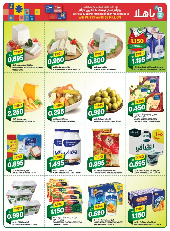 Gulfmart Hala February Deals