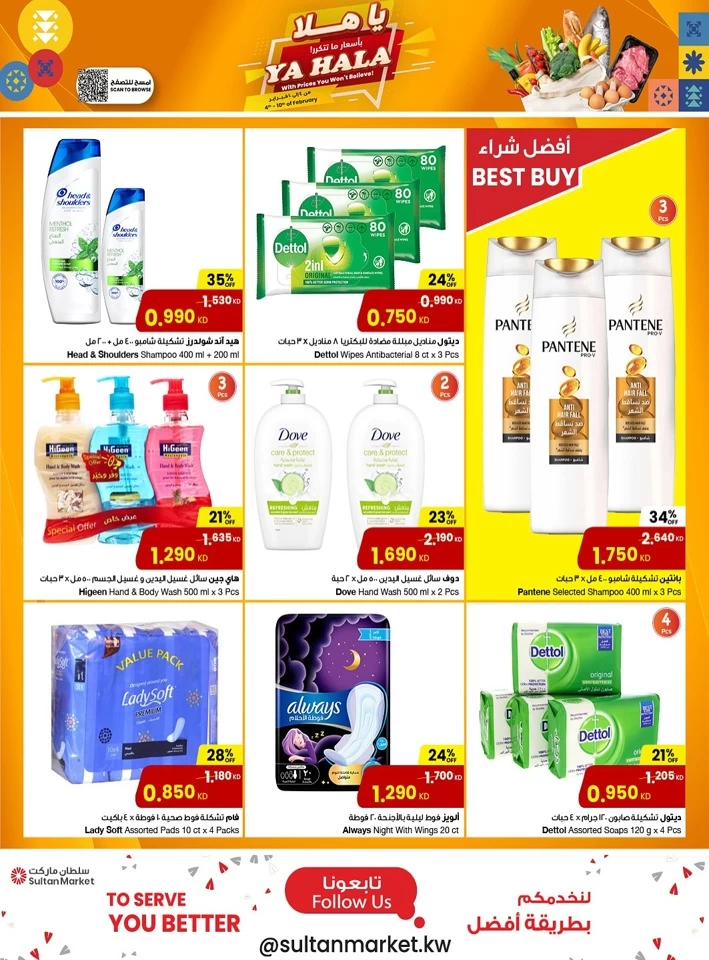 The Sultan Center Ya Hala Promotion