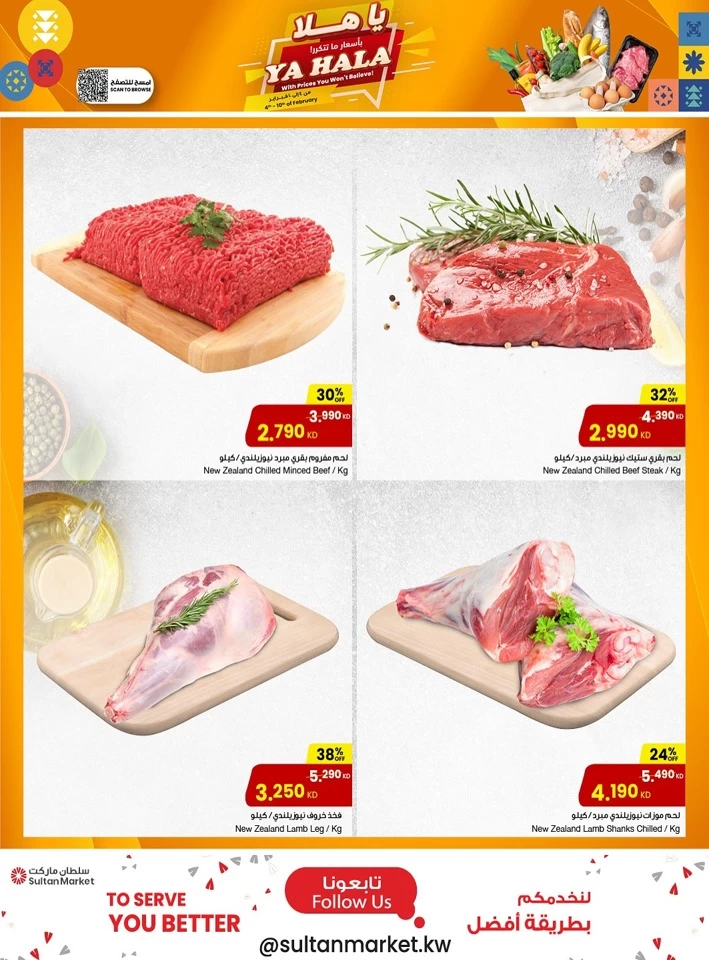 The Sultan Center Ya Hala Promotion