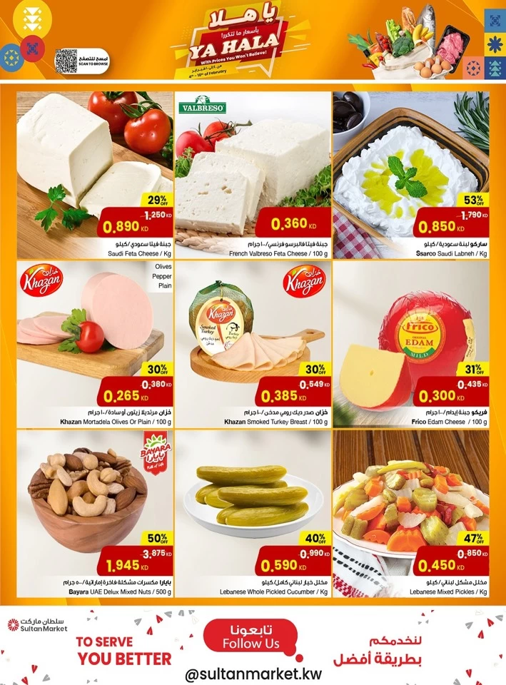 The Sultan Center Ya Hala Promotion