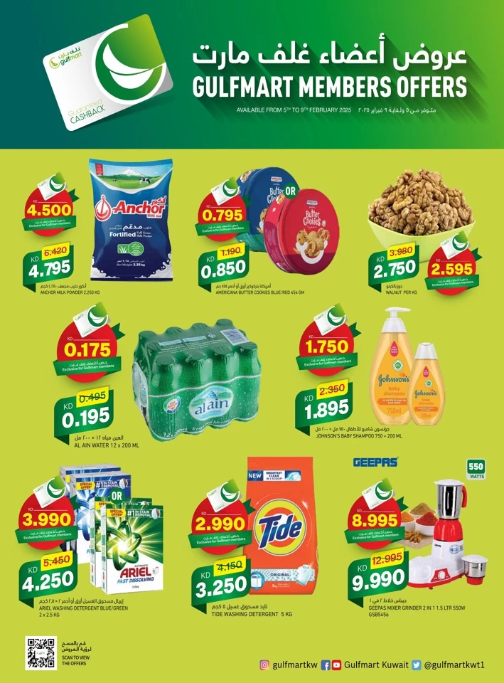 Gulfmart Members Super Offer