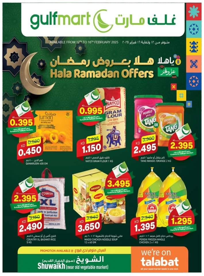 Gulfmart Hala Ramadan Offers